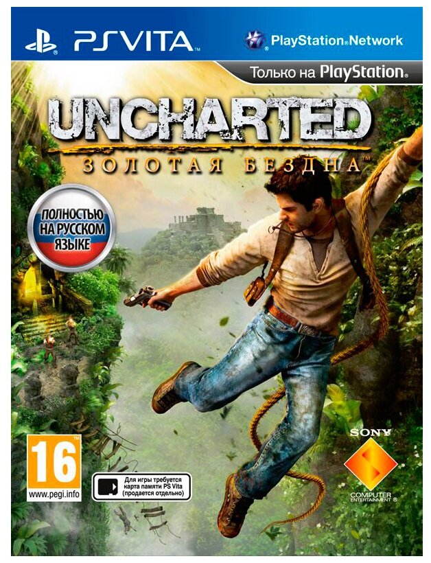 Игра Uncharted: Золотая Бездна