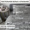 Комплект постельного белья Ночь Нежна Письма - изображение