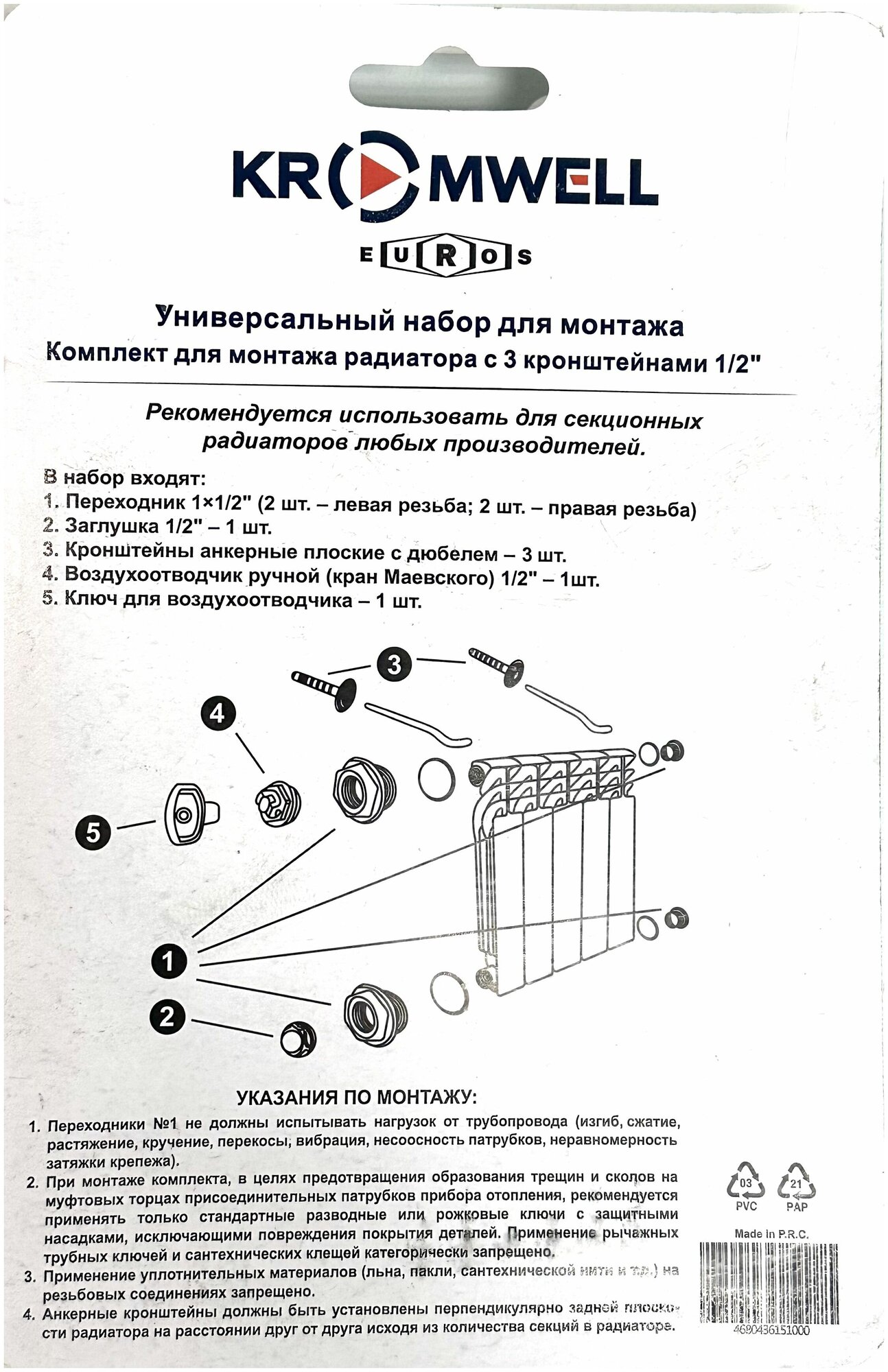 Комплект 1/2"для монтажа радиатора, с 3 кронштейнами, Euros - фотография № 2