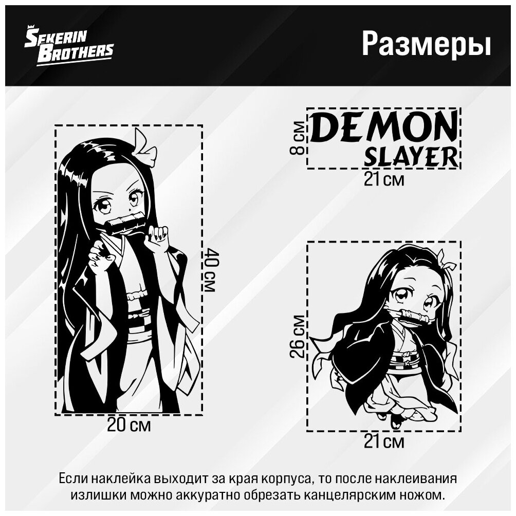 Наклейка на корпус ПК - "Demon Slayer - B"