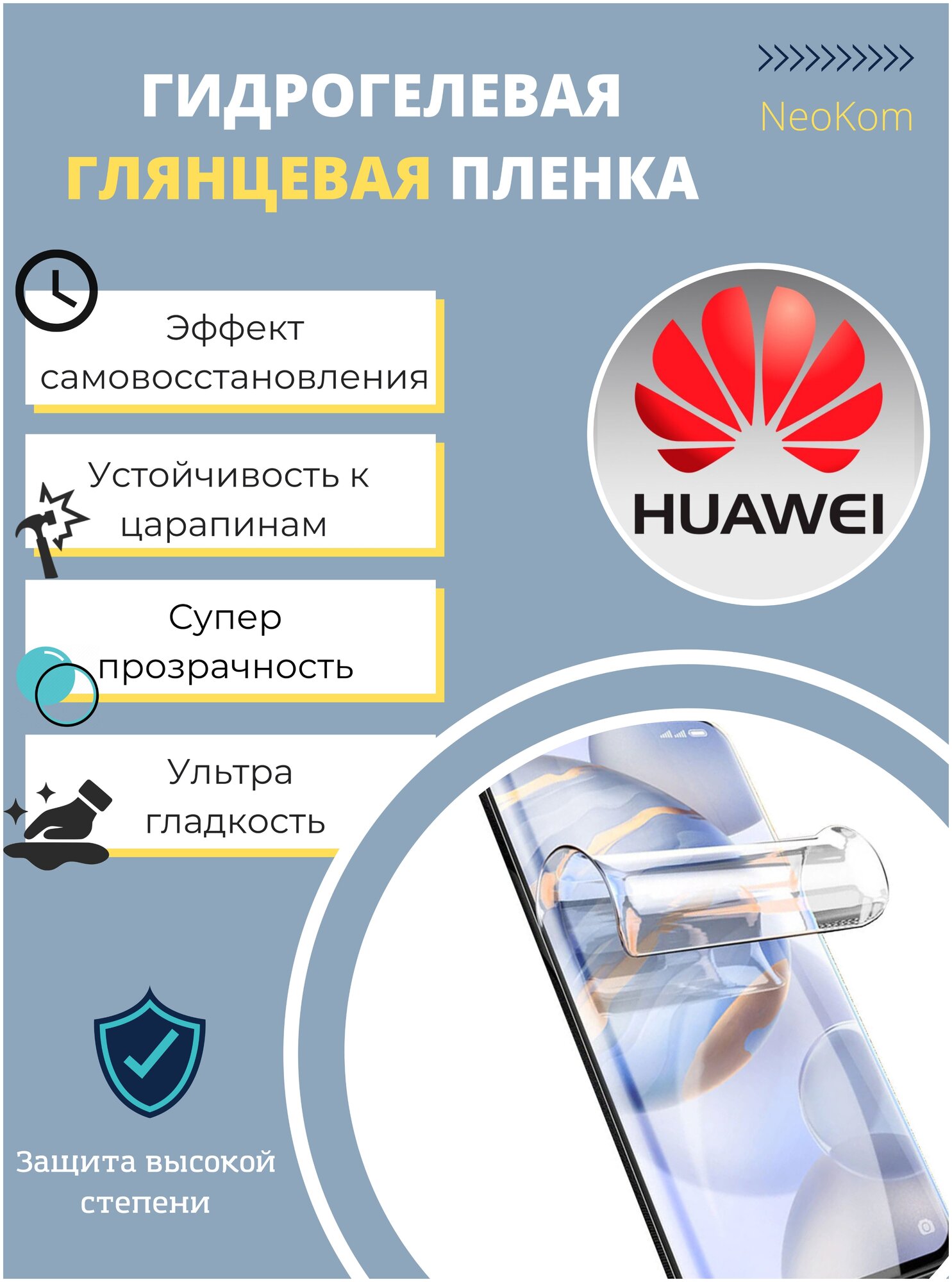 Гидрогелевая защитная пленка для Huawei P10 Plus / Хуавей P10 Плюс + с эффектом самовосстановления (на экран) - Глянцевая