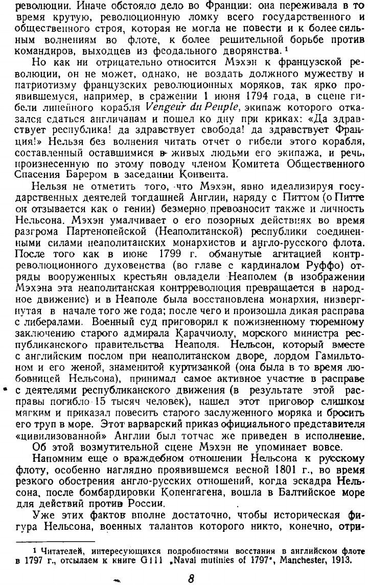 Книга Влияние морской силы на французскую революцию и империю. 1793-1812 А. Т. Мэхен - фото №7
