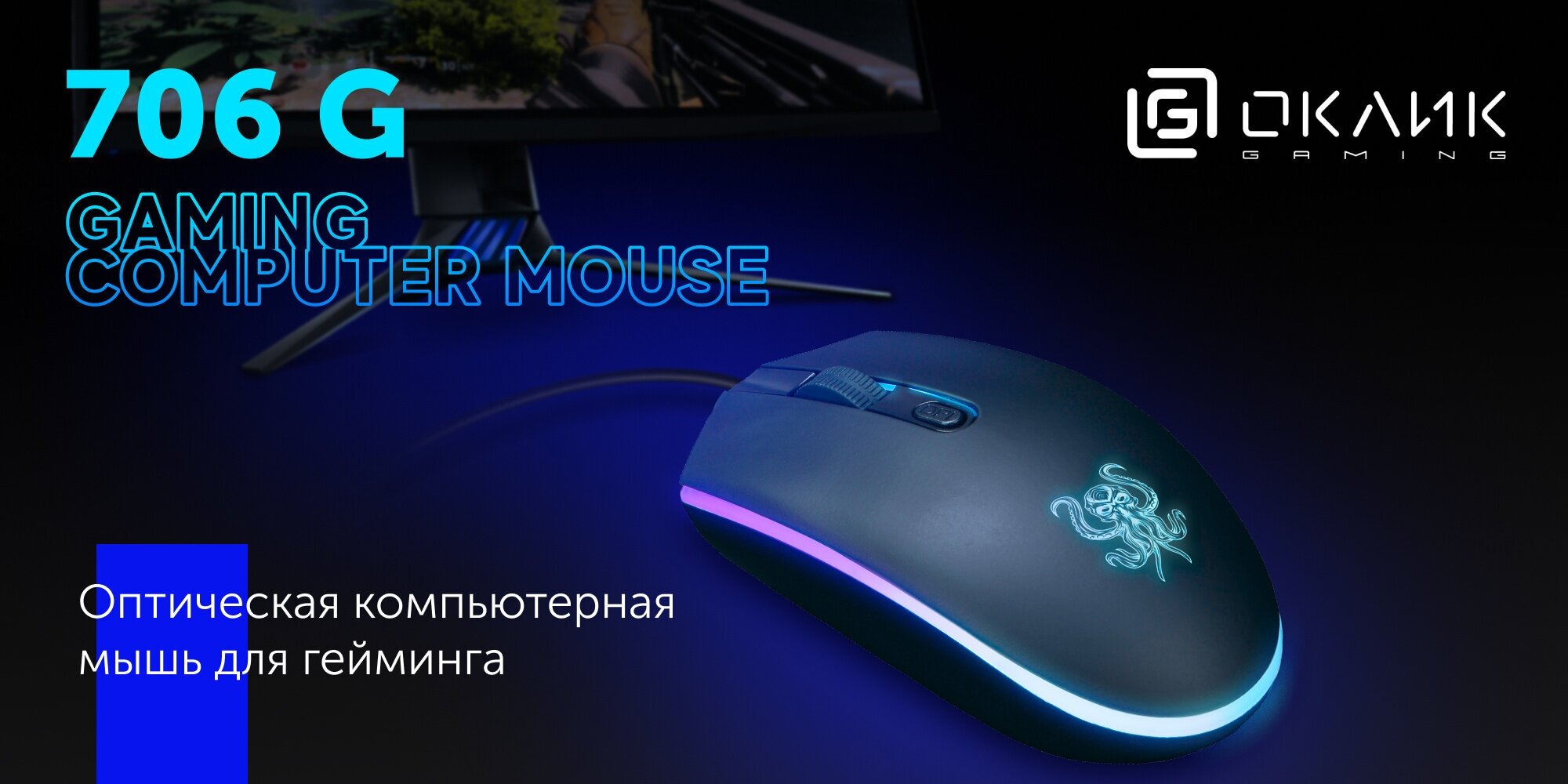 Мышь OKLICK 706G OCTA, игровая, оптическая, проводная, USB, черный [mw-1910] - фото №13