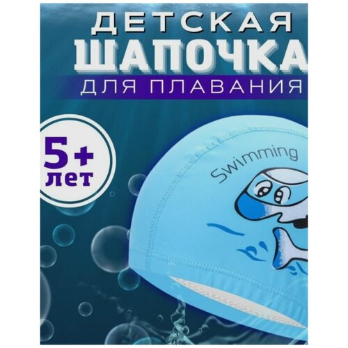 фото Шапочка для плавания детская (силикон + ткань) (размер 51-55) для детей голубая giftshop