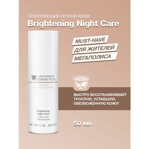 Janssen Cosmetics Fair Skin Brightening Night Care Осветляющий ночной крем для лица, 50 мл janssen cosmetics осветляющий ночной крем brightening night care 50 мл janssen cosmetics fair skin