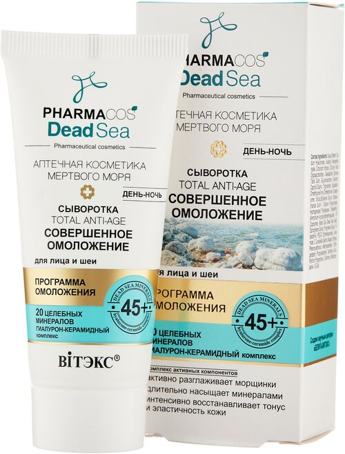 Сыворотка Витэкс Pharmacos Dead Sea для лица и шеи 45+, 30 мл