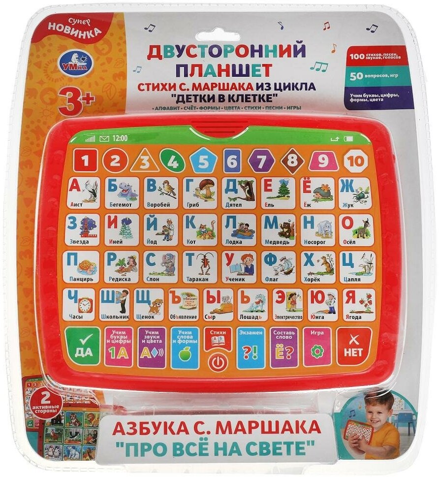 Двусторонний планшет Маршак (150 стихов, песен, вопросов, игр, звуков) УМка HT1103-R9