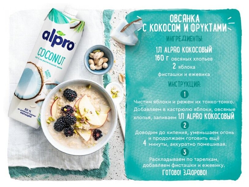 Напиток кокосовый с рисом ALPRO, 1 л - фотография № 8