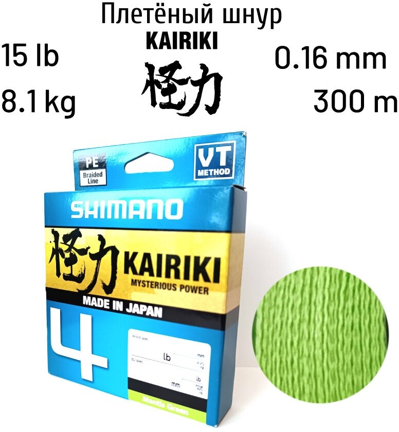 Плетеный шнур Shimano Kairiki 4 300m 0.16mm 8.1kg M Green
