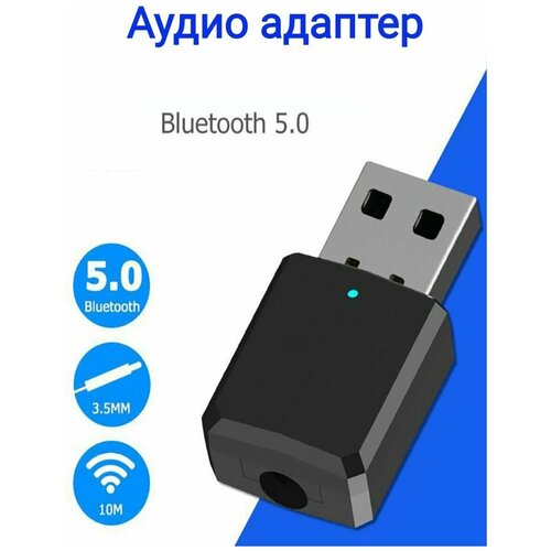 Аудио адаптер Bluetooth 5.0, 2 режима вход/выход