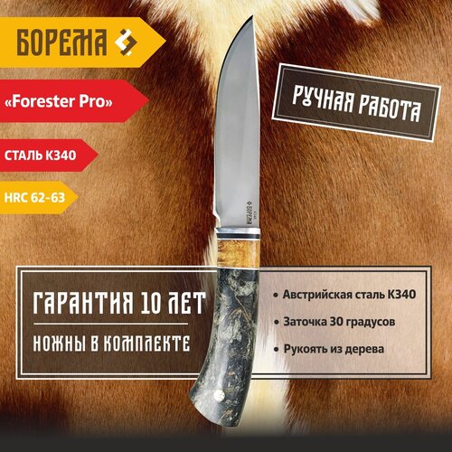 Охотничий нож фиксированный Борема Forester Pro, длина лезвия 14.5 см, кованая сталь К340, нож туристический, нож ручной работы