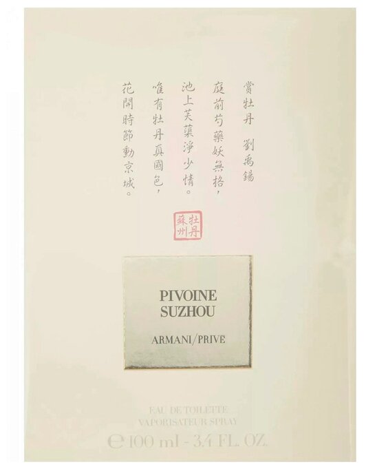 ARMANI парфюмерная вода Prive Pivoine Suzhou, 100 мл, 100 г