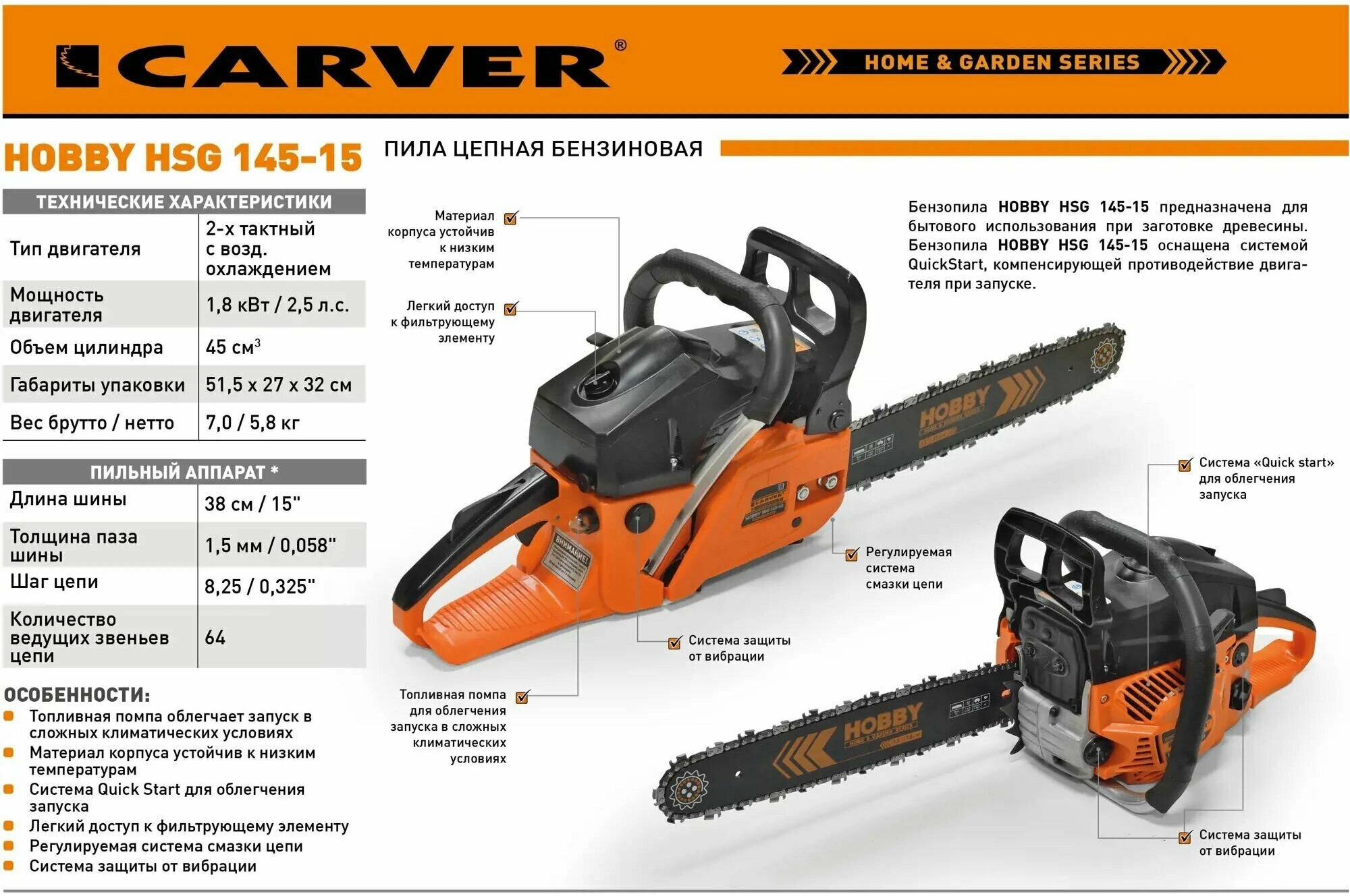 Бензопила Carver HOBBY HSG 145-15 (01.004.00042) - фото №15