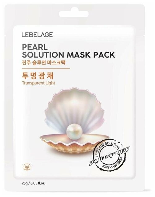 Тканевая маска с жемчугом [Lebelage] Pearl Solution Mask