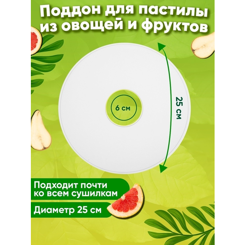 Поддон для пастилы от 25 см BFDT-500 33900₽