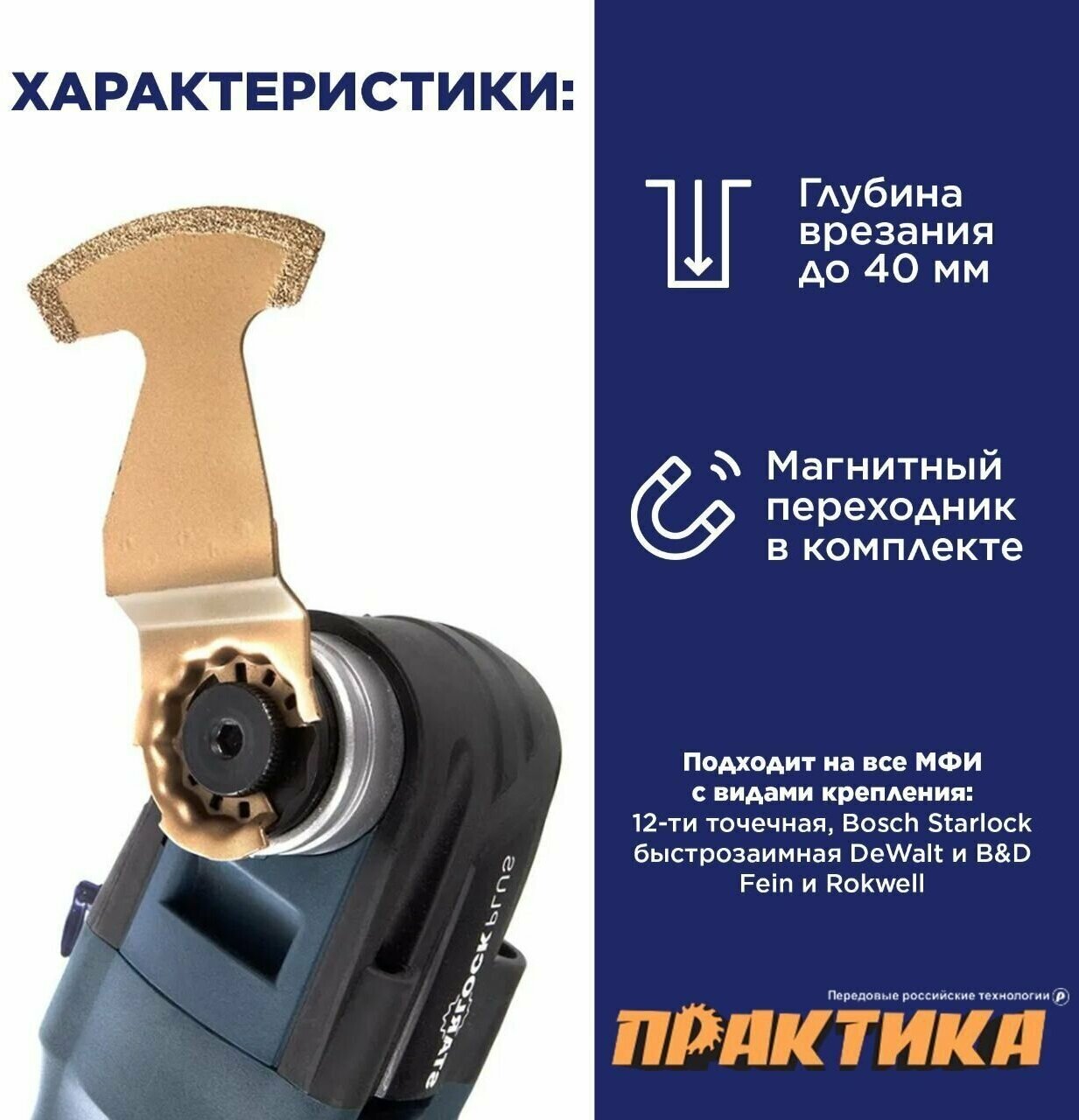 Режущая насадка для МФИ, по камню и плитке ПРАКТИКА - фото №12