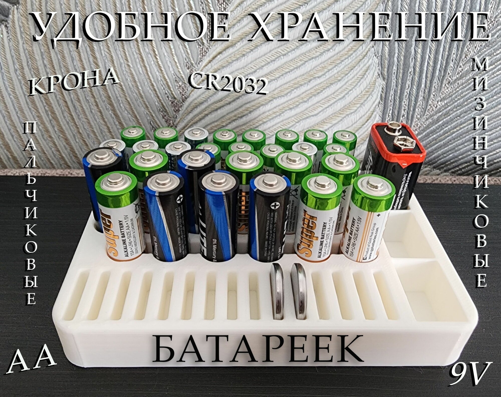 Органайзер для хранения батареек типа АА/AAA/крона/ CR2032, цвет белый - фотография № 1