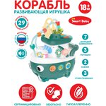 Развивающая игрушка Кораблик ТМ Smart Baby, 29 звуков/сказок/стихов, мелодии Шаинского - изображение