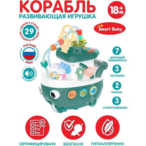 Развивающая игрушка Smart Baby Корабль, зелeный