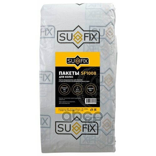 Пакеты Для Колес R12-17 100x100см SUFIX арт SF1008 316₽