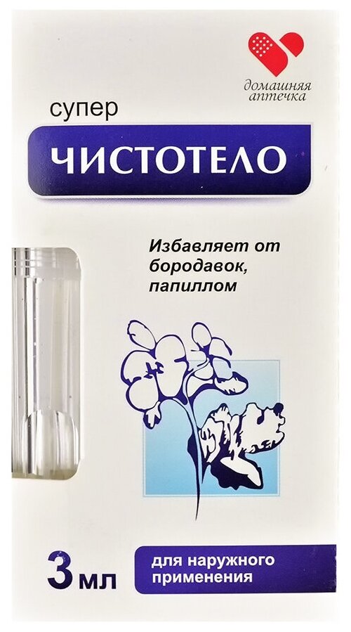 Суперчистотело жидкость для наруж. прим. 3 мл
