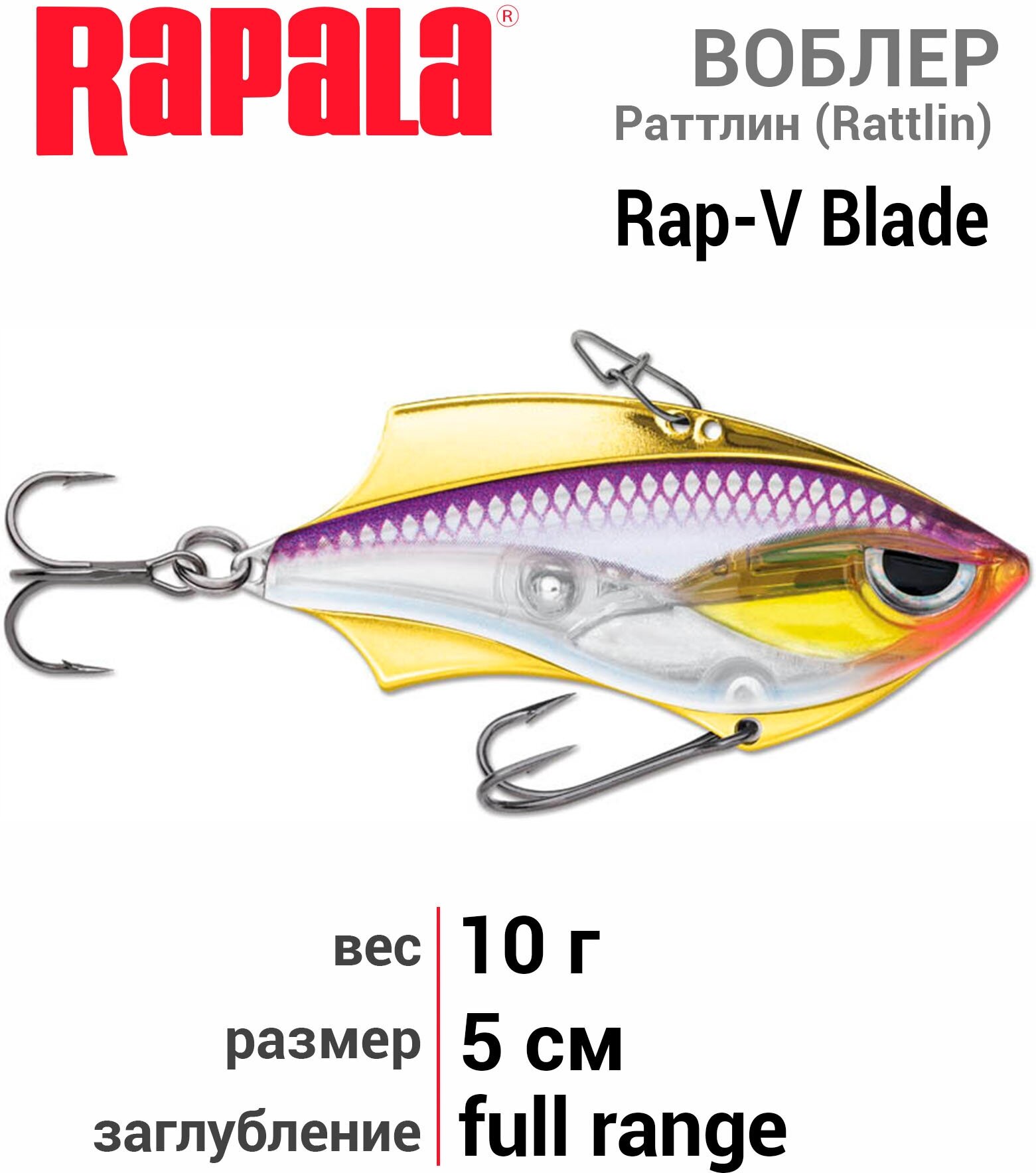 Воблер RAPALA Rap-V Blade 05 /PD /тонущий/ 5см, 10гр.