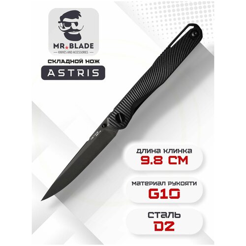 Нож складной туристический Astris нож складной astris gen 2 black stonewash g10 yellow