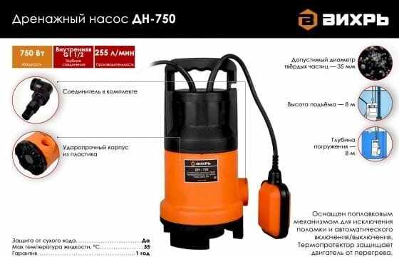 Дренажный насос Вихрь ДН-750 Вихрь