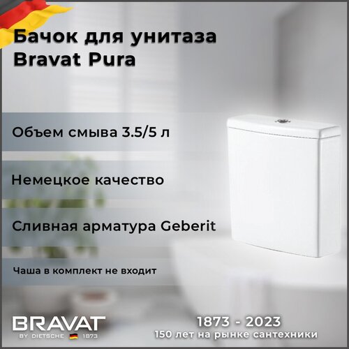 Бачок для унитаза Bravat Pura CY21214W-RUS бачок для напольного унитаза aquame aqm1101 с арматурой geberit