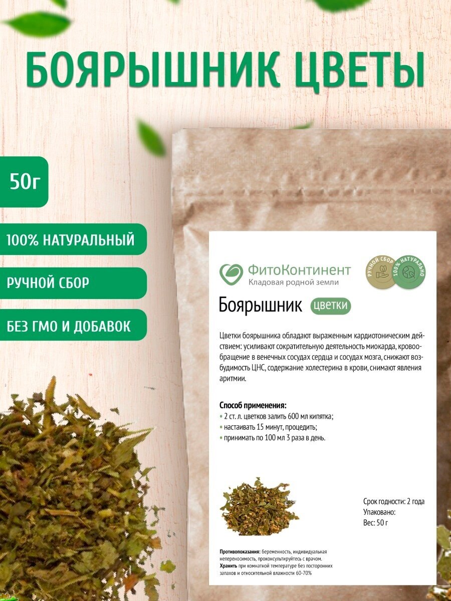 Боярышник (цветы), 50 гр