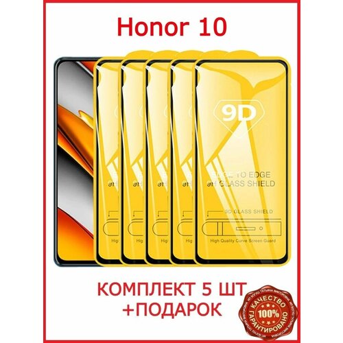 Защитное стекло для Honor 10