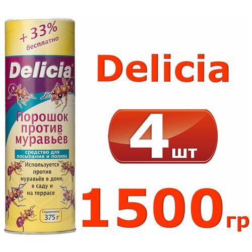 Delicia (Делиция) Порошок против муравьев - 4 банки по 375 гр (1500грамм)