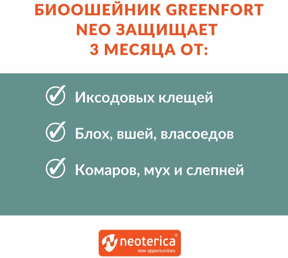 Ошейник репеллентный Green Fort для взрослых собак и кошек neo мелких пород и кошек от блох и клещей, цвет: зеленый, 40см - фото №4