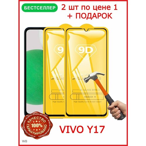 Стекло защитное Full Glue Premium для Vivo Y17 дисплей для vivo y3 y11 y12 y15 y17