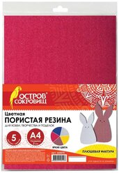 Остров сокровищ Фоамиран для декорирования Плюшевая фактура 660075 (5 шт.) ассорти