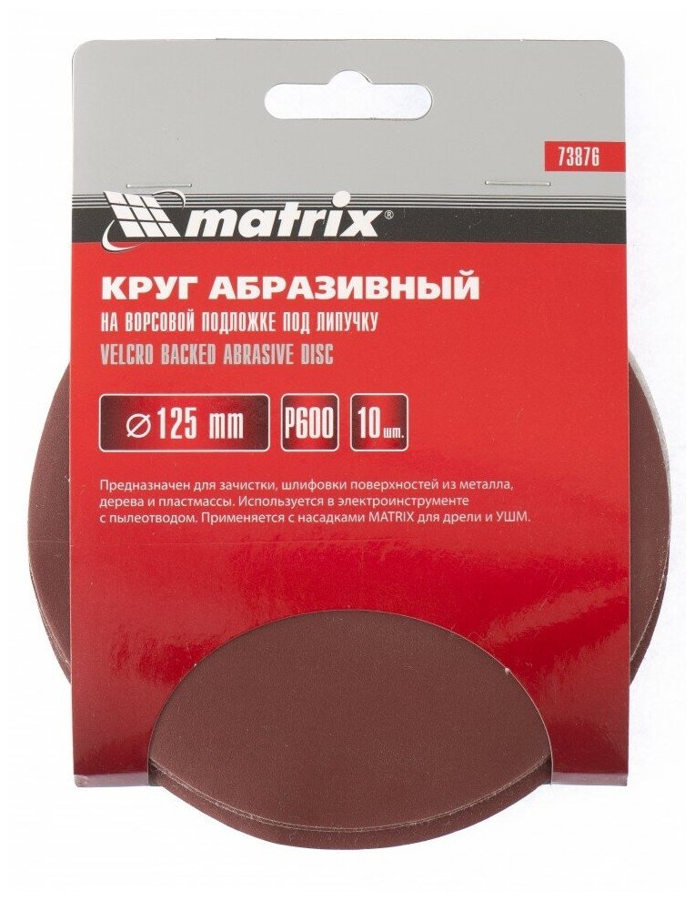 Круг абразивный под липучку P 280 125 MATRIX 73872 15896616