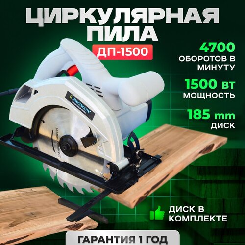 Дисковая пила Electrolite ДП 185/1500, 1500 Вт, серый дисковая пила hammer crp1500 185 1500 вт зеленый