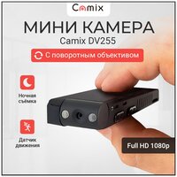 Видеокамера мини скрытая Camix DV255 с датчиком движения и ночной подсветкой, маленькая беспроводная микро камера видеонаблюдения