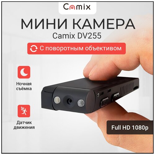 Видеокамера мини скрытая Camix DV255 с датчиком движения и ночной подсветкой, маленькая беспроводная микро камера видеонаблюдения