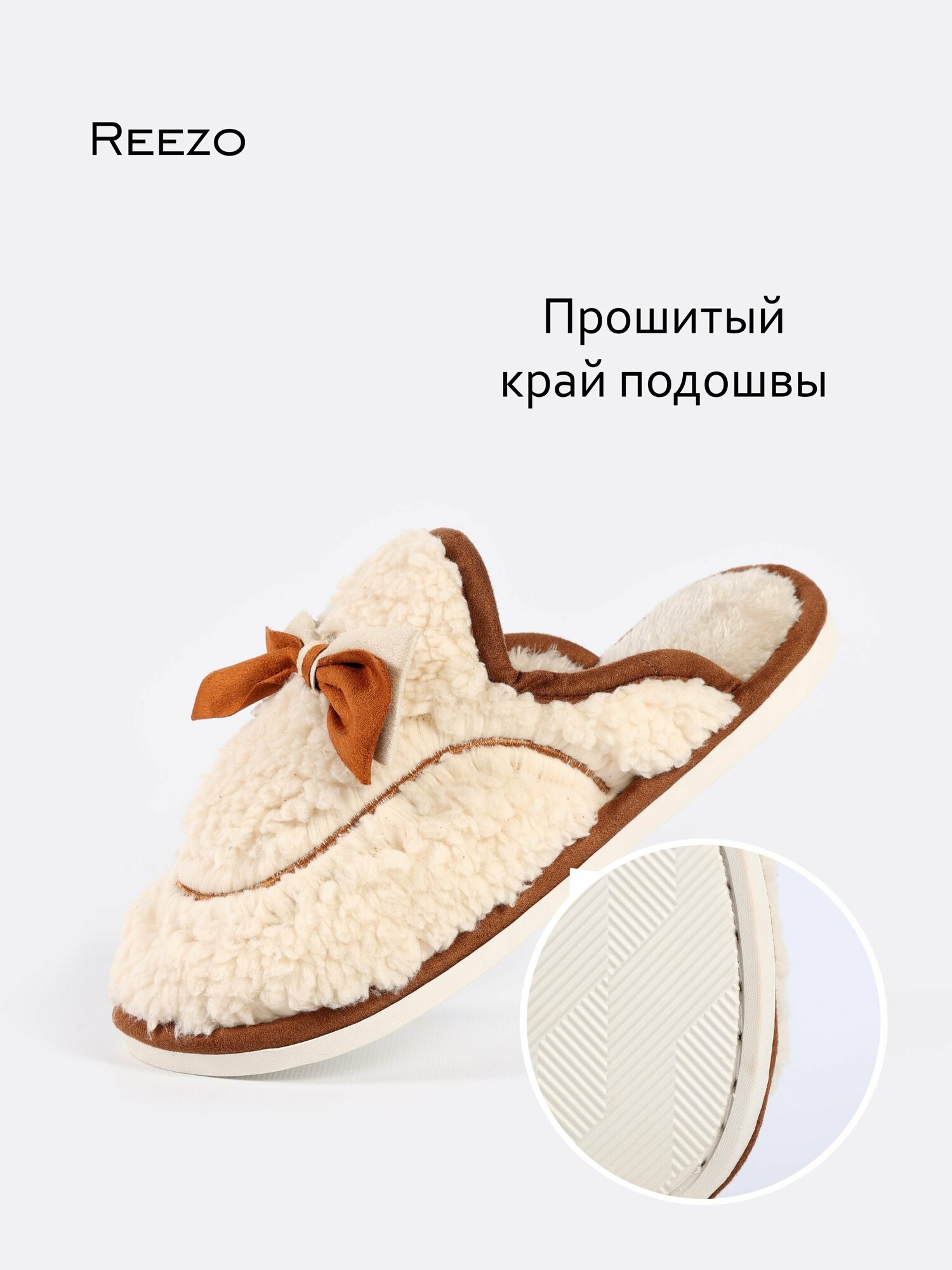 Тапочки Reezo экрю 