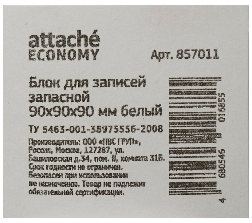 Блок для записей ATTACHE эконом запасной 9х9х9 белый Т