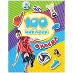 РОСМЭН Набор 100 наклеек Футбол (33790) - изображение