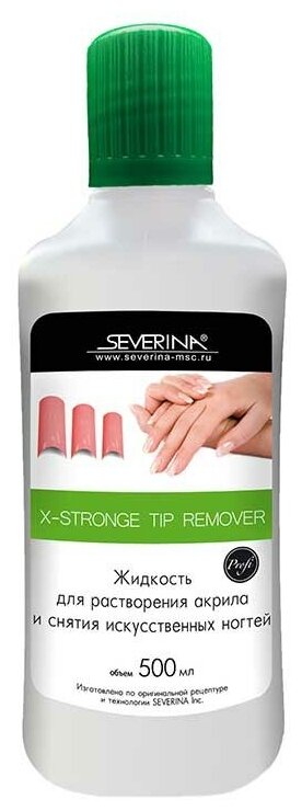 Жидкость для снятия акрила и искусственных ногтей X-Stronge Tip Remover SEVERINA 500 мл