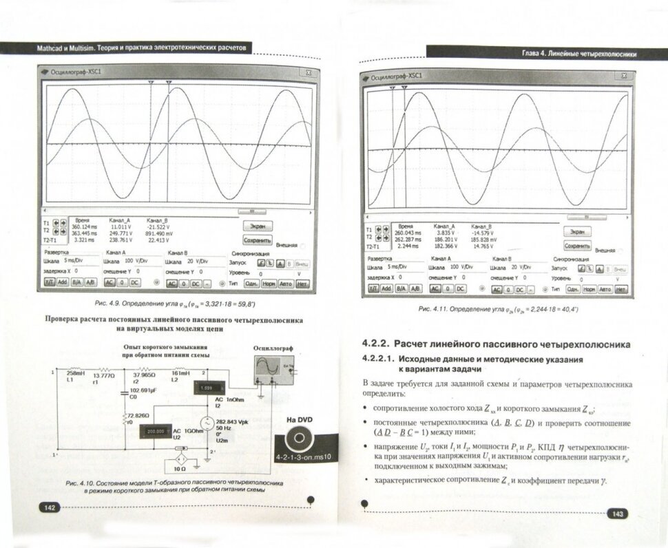 MATHCAD. Теория и практика проведения электротехнических расчетов в среде Mathcad и Multisim (+DVD) - фото №3