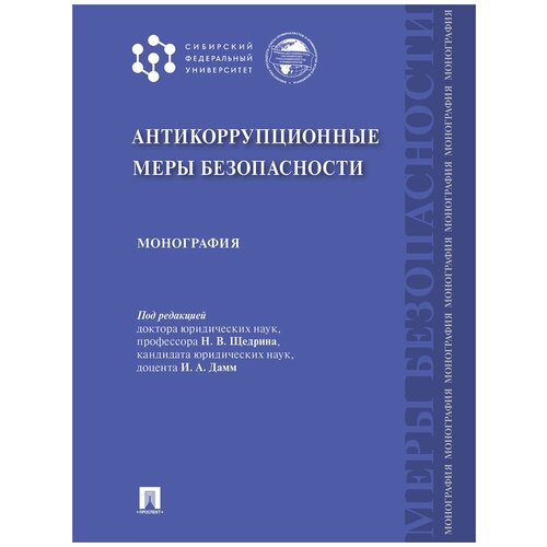 Под ред. Щедрина Н.В., Дамм И.А. 