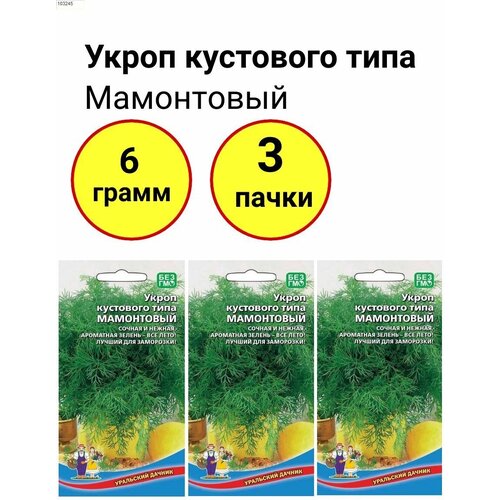 Укроп Мамонтовый 2г, Уральский дачник - комплект 3 пачки