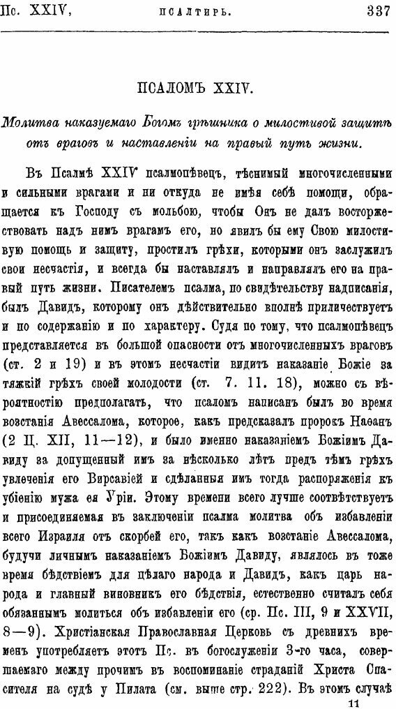 Книга Толкования на Ветхий Завет, издаваемые при С.-Петербургской Духовной Академии, вы... - фото №3