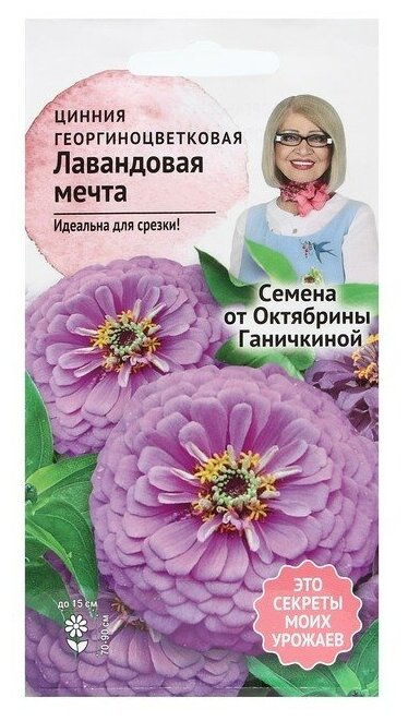 Семена Цветов Цинния "Лавандовая мечта", 0,3 г