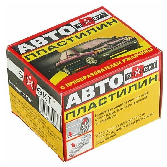 Эффект Автопластилин, 0.5 кг