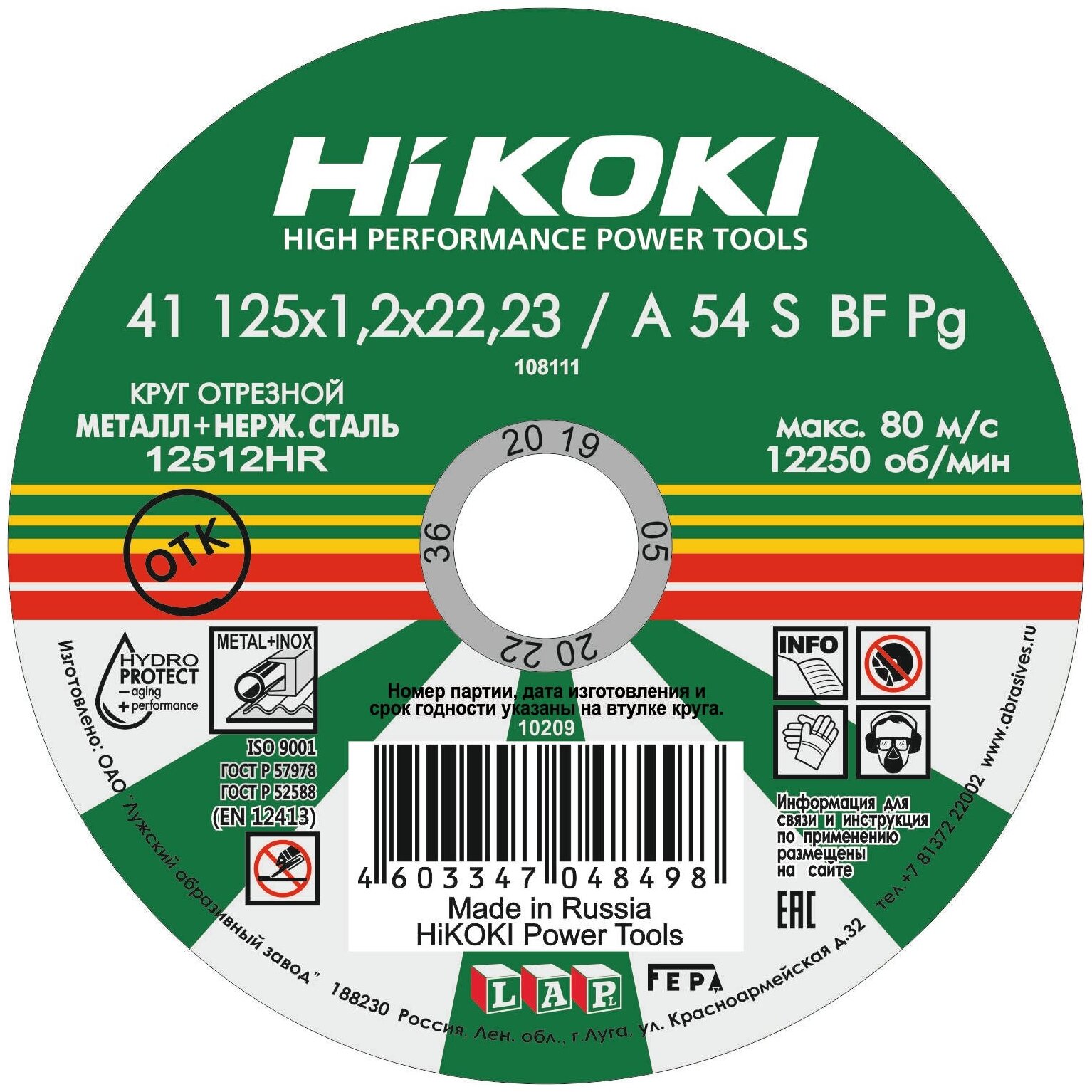 Диск отрезной Hikoki RUH12512 диаметр 125 мм посадочный 22 мм толщина 1.2 мм